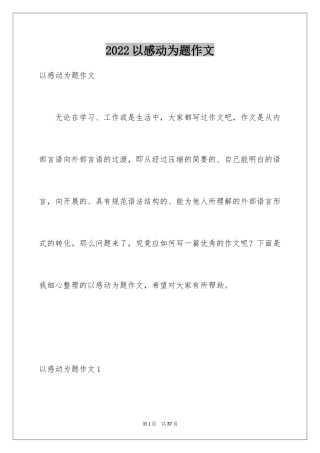 2024以感动为题作文_1