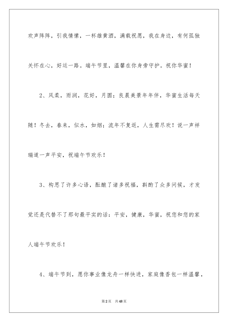 2024公司端午节贺词_第2页