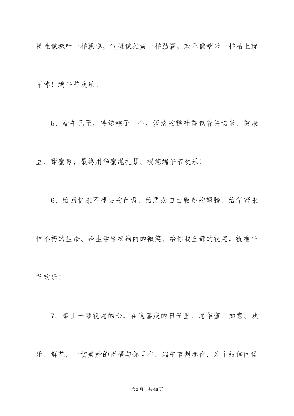 2024公司端午节贺词_第3页