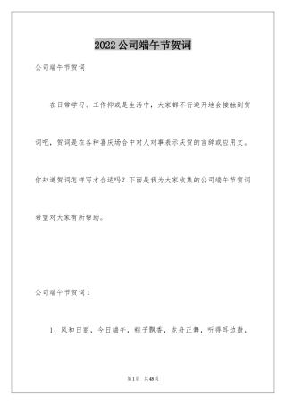 2024公司端午节贺词