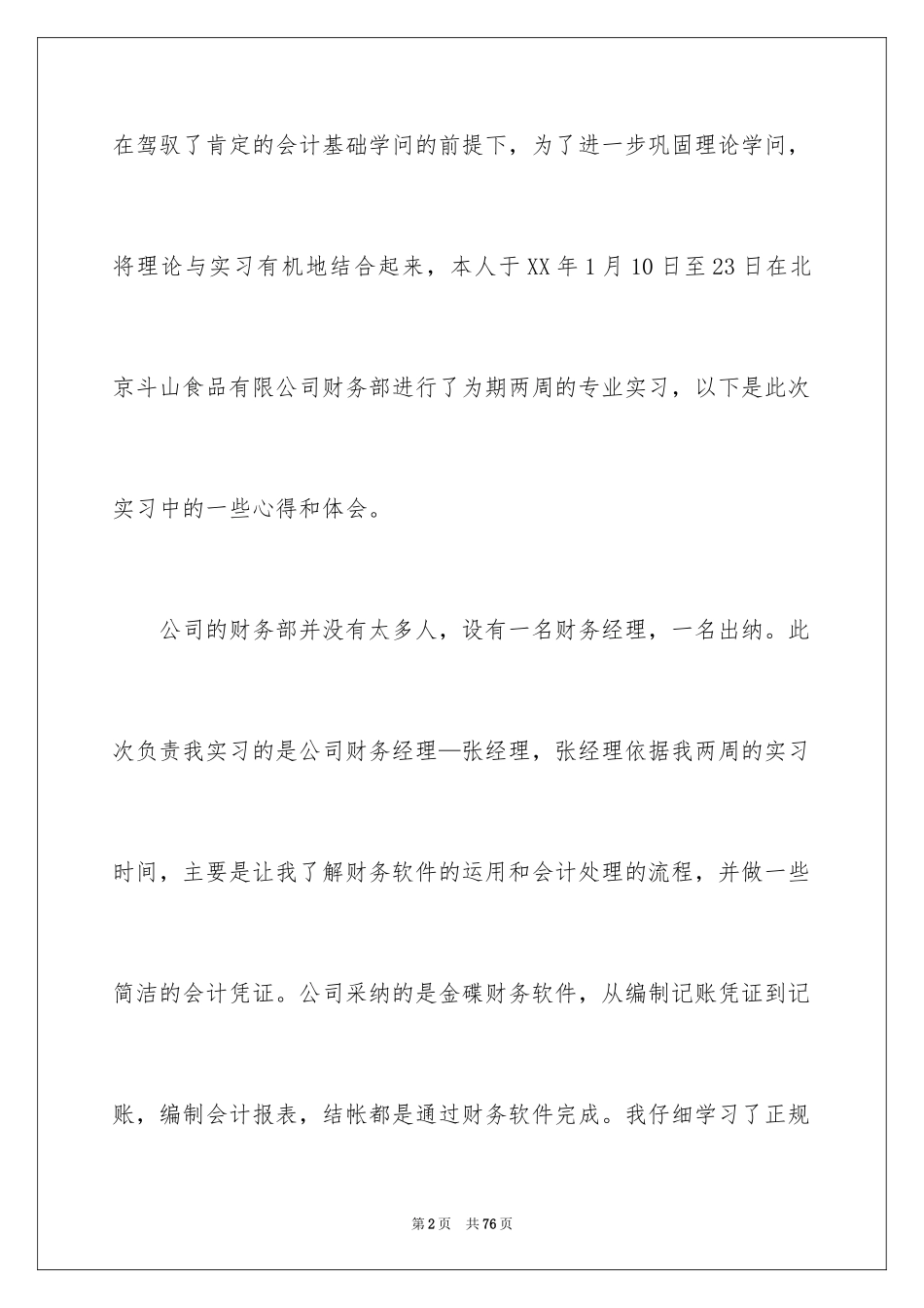 2024公司财务部实习报告_1_第2页