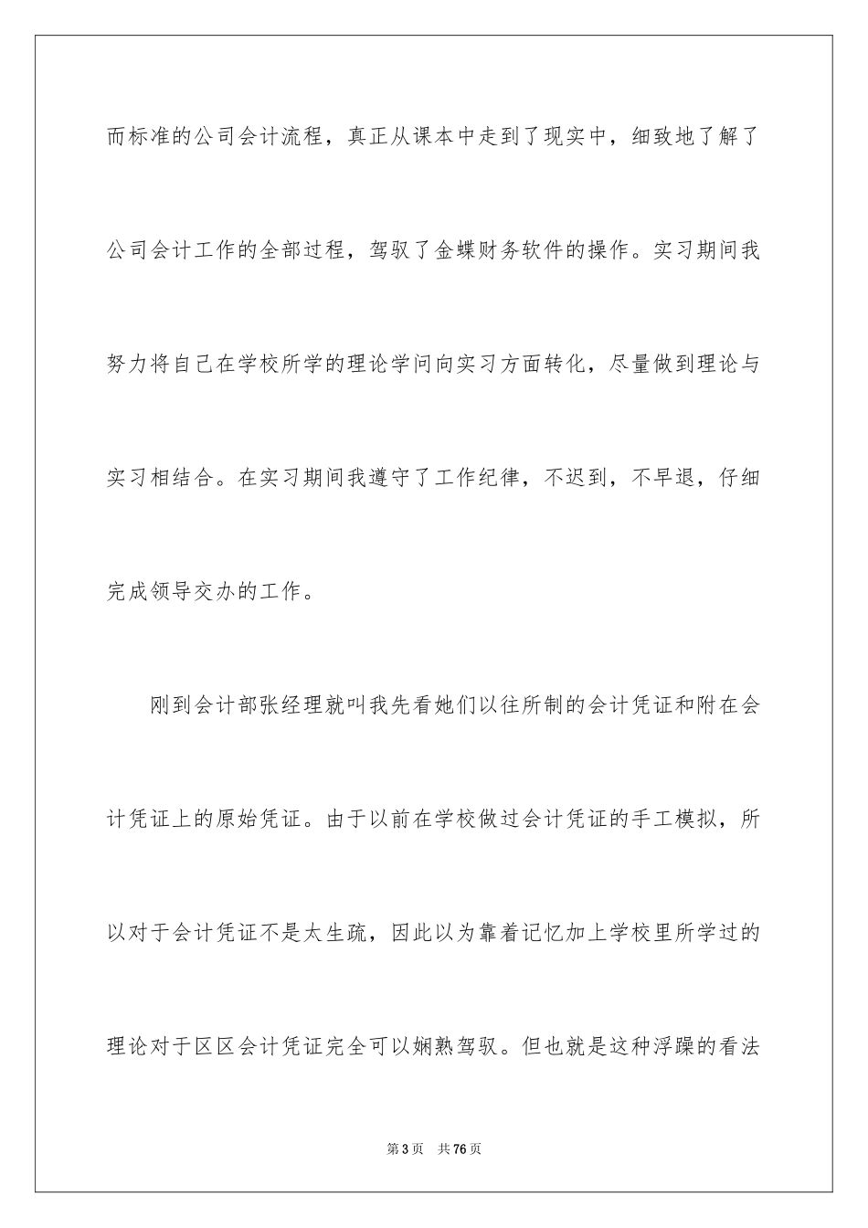 2024公司财务部实习报告_1_第3页
