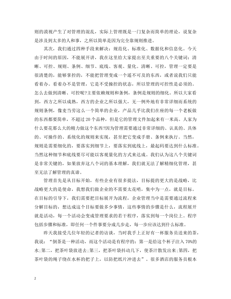 精益管理质量管理心得体会 _第2页