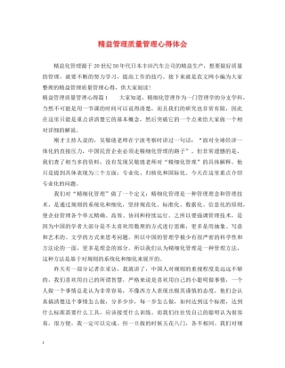 精益管理质量管理心得体会 