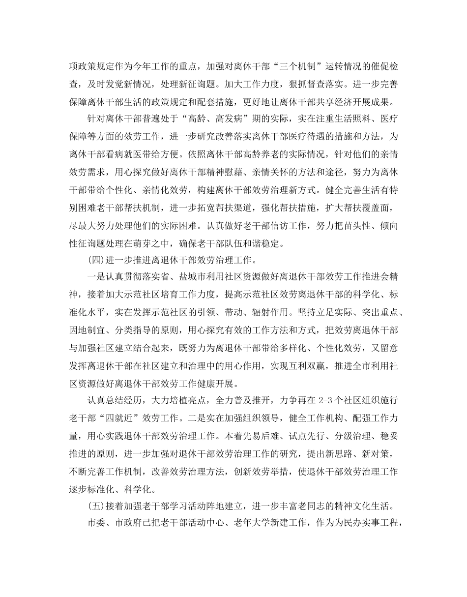 老干部工作参考计划(1) _第2页