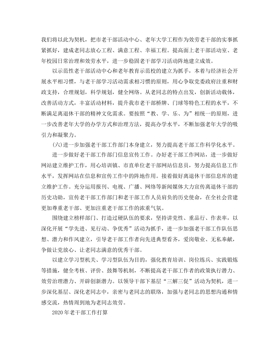 老干部工作参考计划(1) _第3页