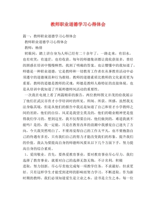 教师职业道德学习心得体会 (2) 