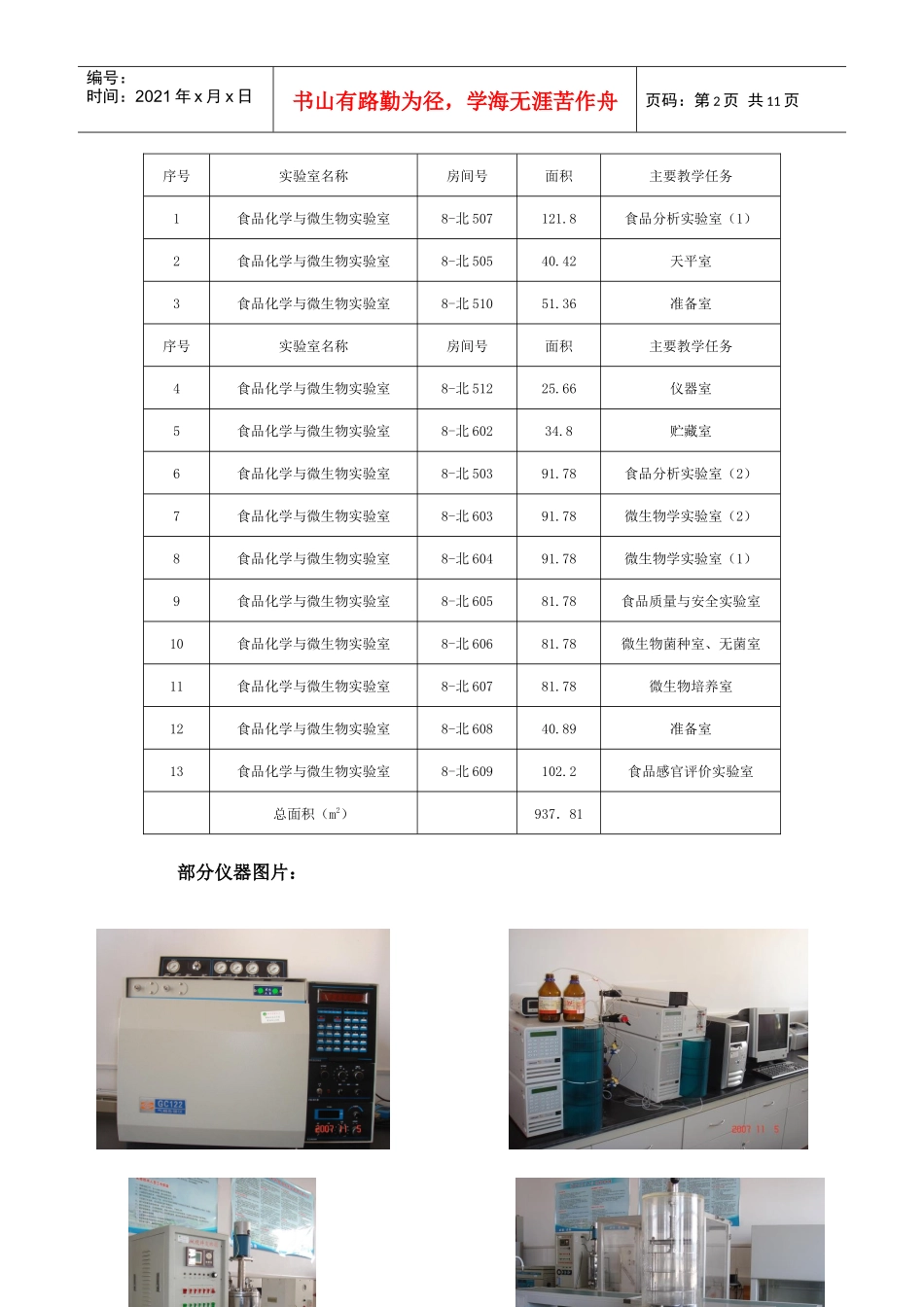 食品化学与微生物实验室简介_第2页