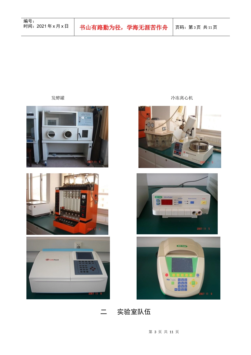 食品化学与微生物实验室简介_第3页