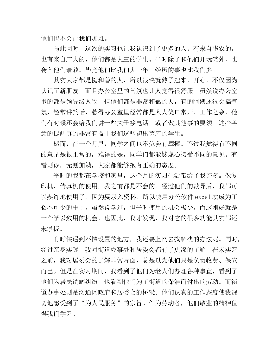 大三学生寒假街道办事处实习报告_大三学生图书馆实习报告 _第2页