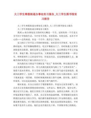 大三学生寒假街道办事处实习报告_大三学生图书馆实习报告 