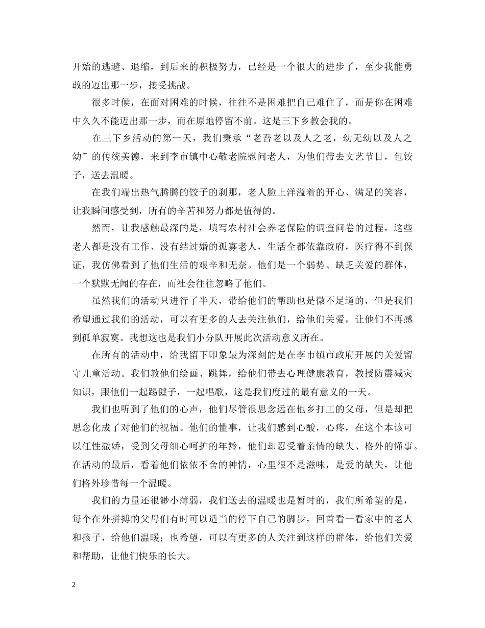 大学生暑期社会实践活动心得体会【精选篇】 _第2页