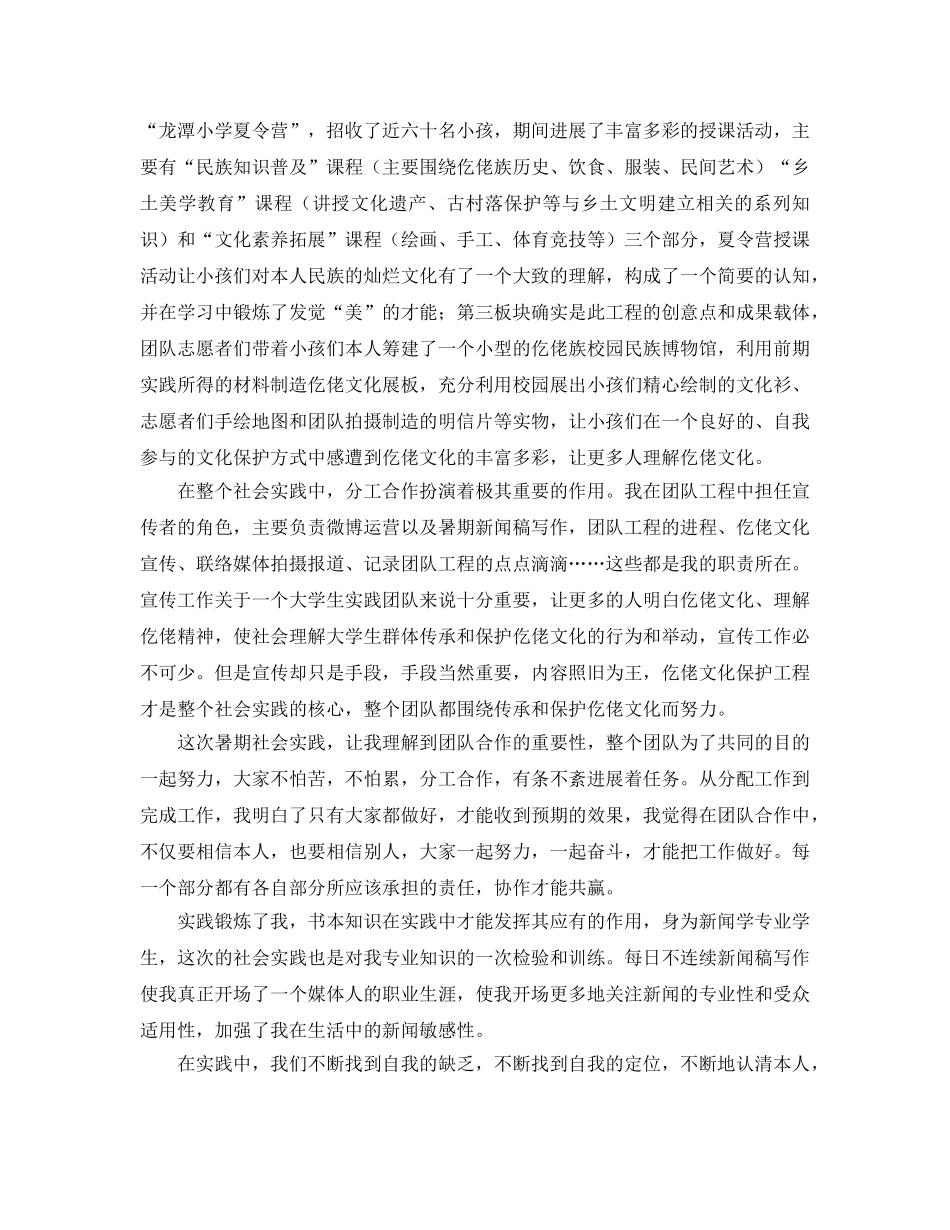 大学生暑假仡佬族社会实践参考心得体会 _第2页