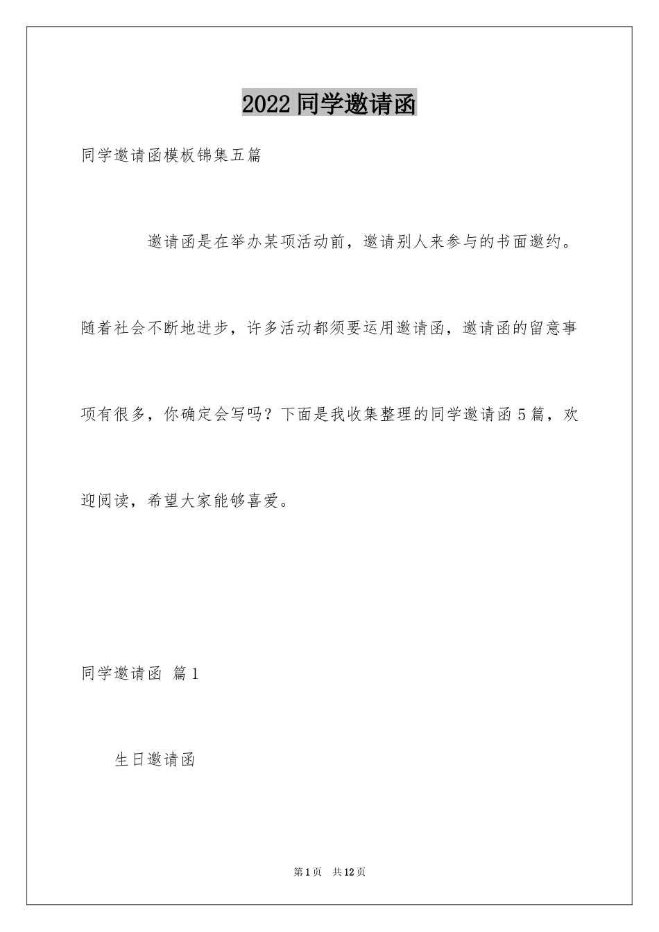 2024同学邀请函_62_第1页