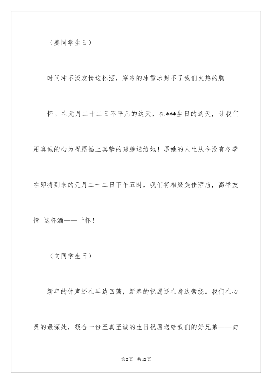 2024同学邀请函_62_第2页