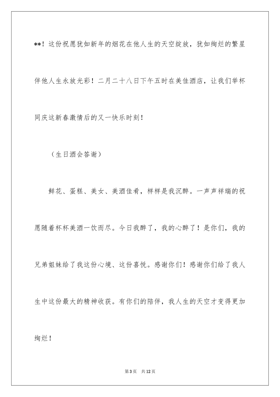 2024同学邀请函_62_第3页