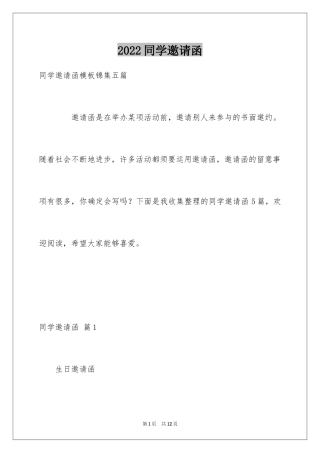 2024同学邀请函_62