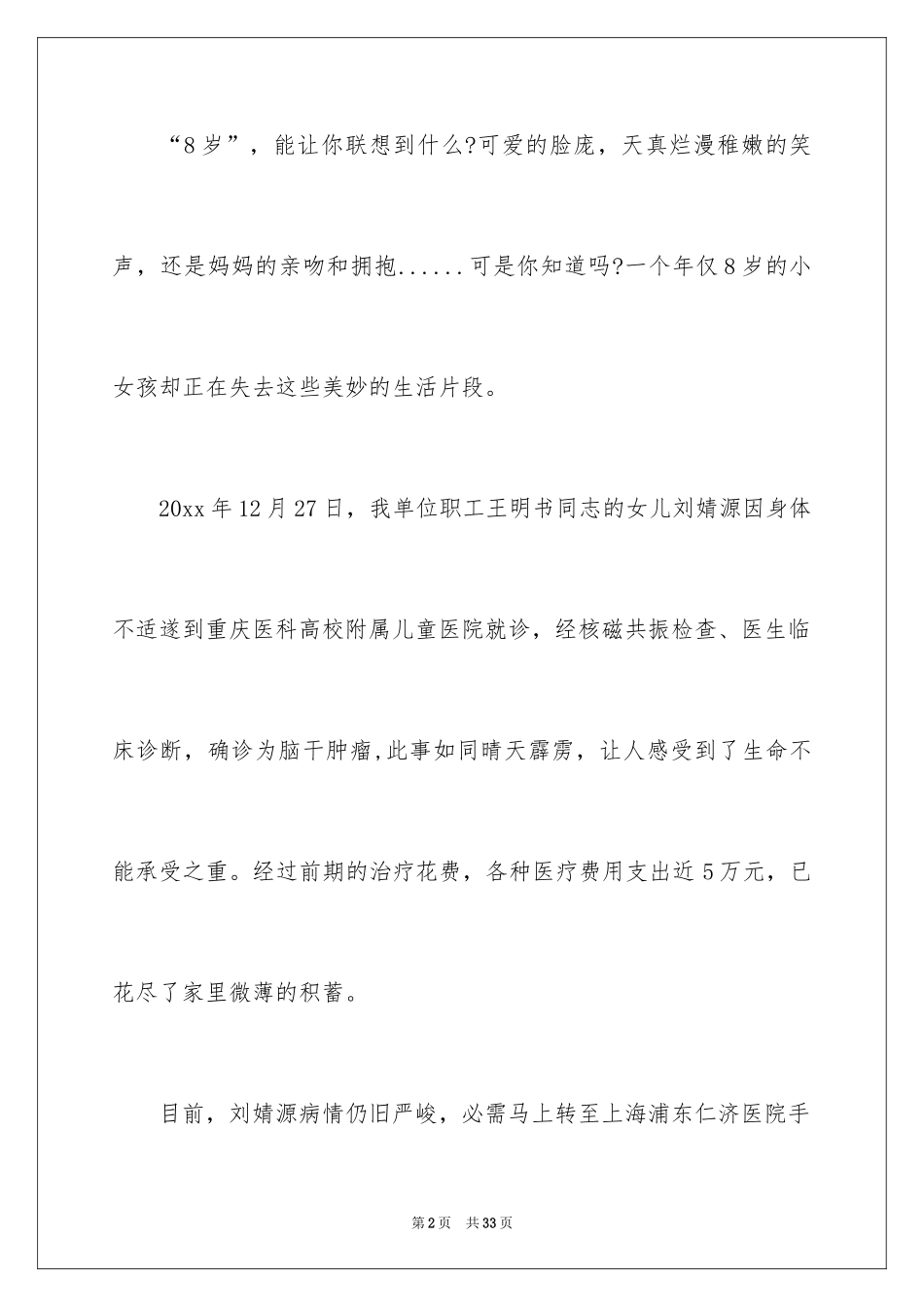 2024募捐倡议书_462_第2页