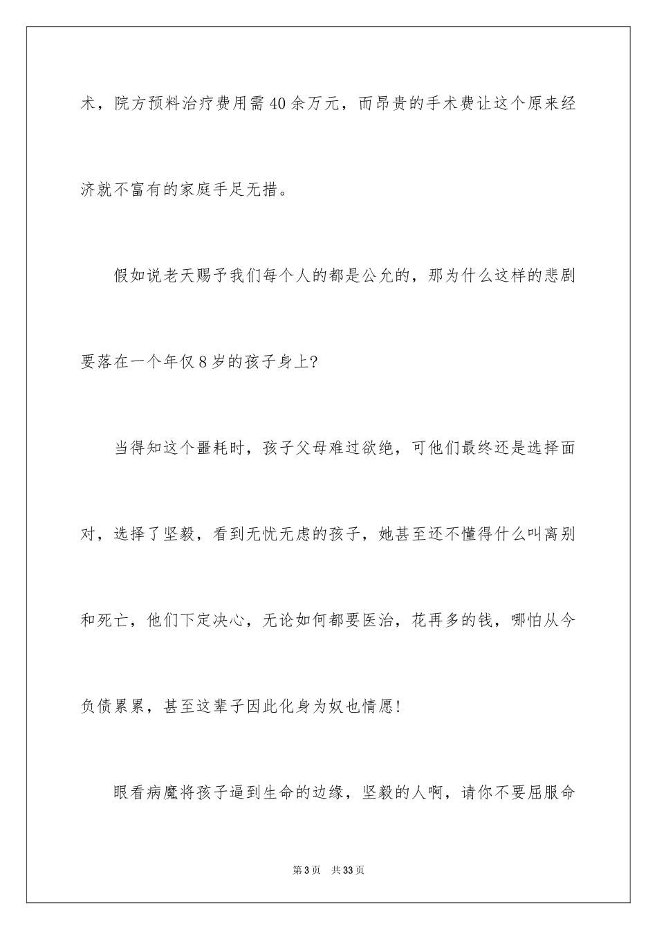 2024募捐倡议书_462_第3页