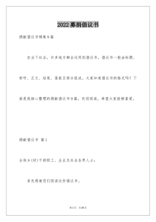 2024募捐倡议书_462