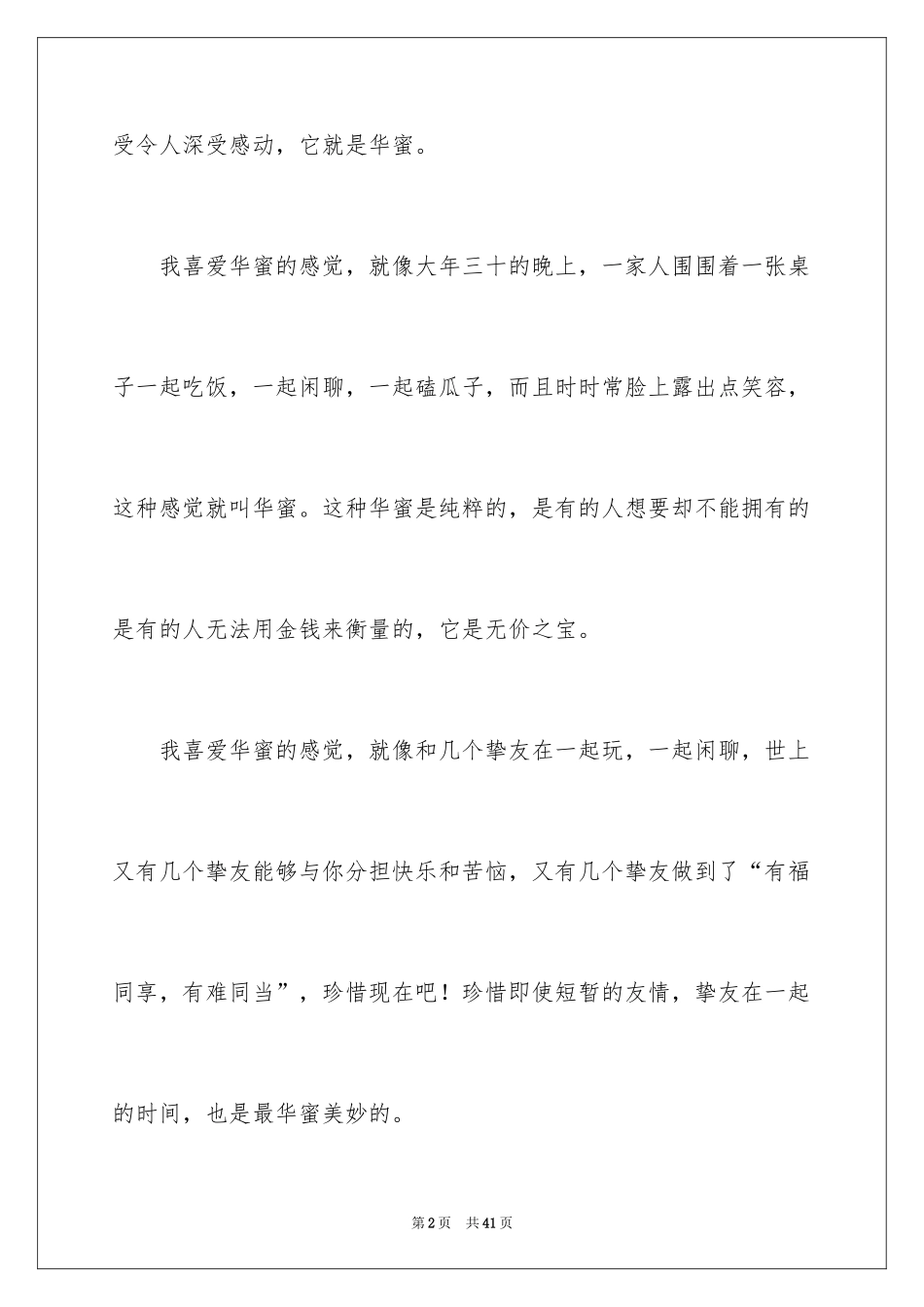 2024初一的优秀作文_第2页