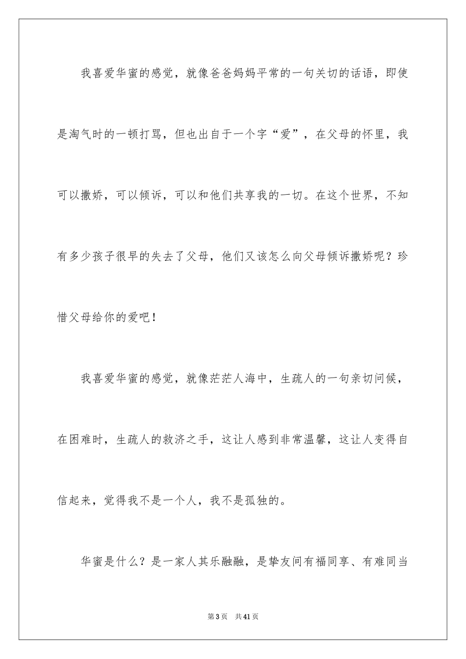 2024初一的优秀作文_第3页