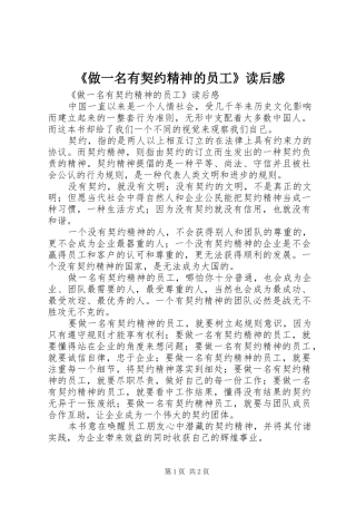 《做一名有契约精神的员工》读后心得
