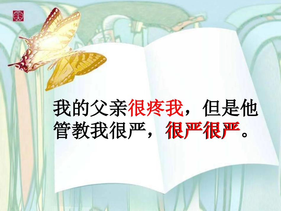 《迟到》课件_第3页