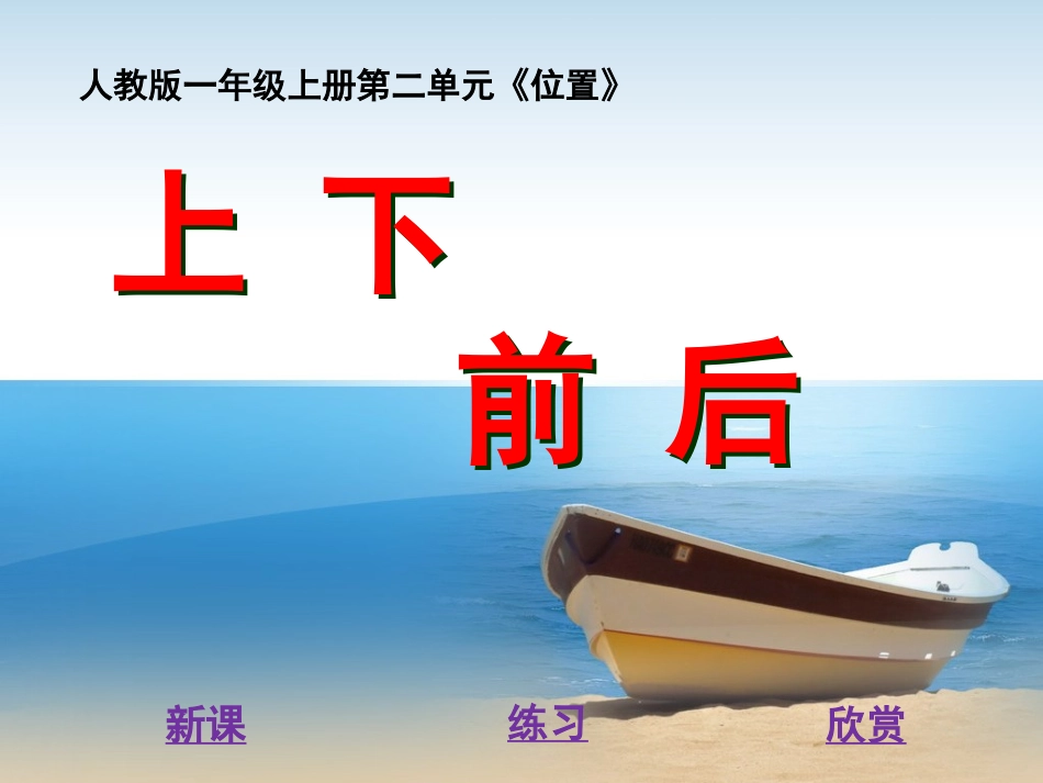 《上、下、前、后》教学课件1_第1页