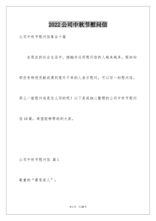 2024公司中秋节慰问信_4