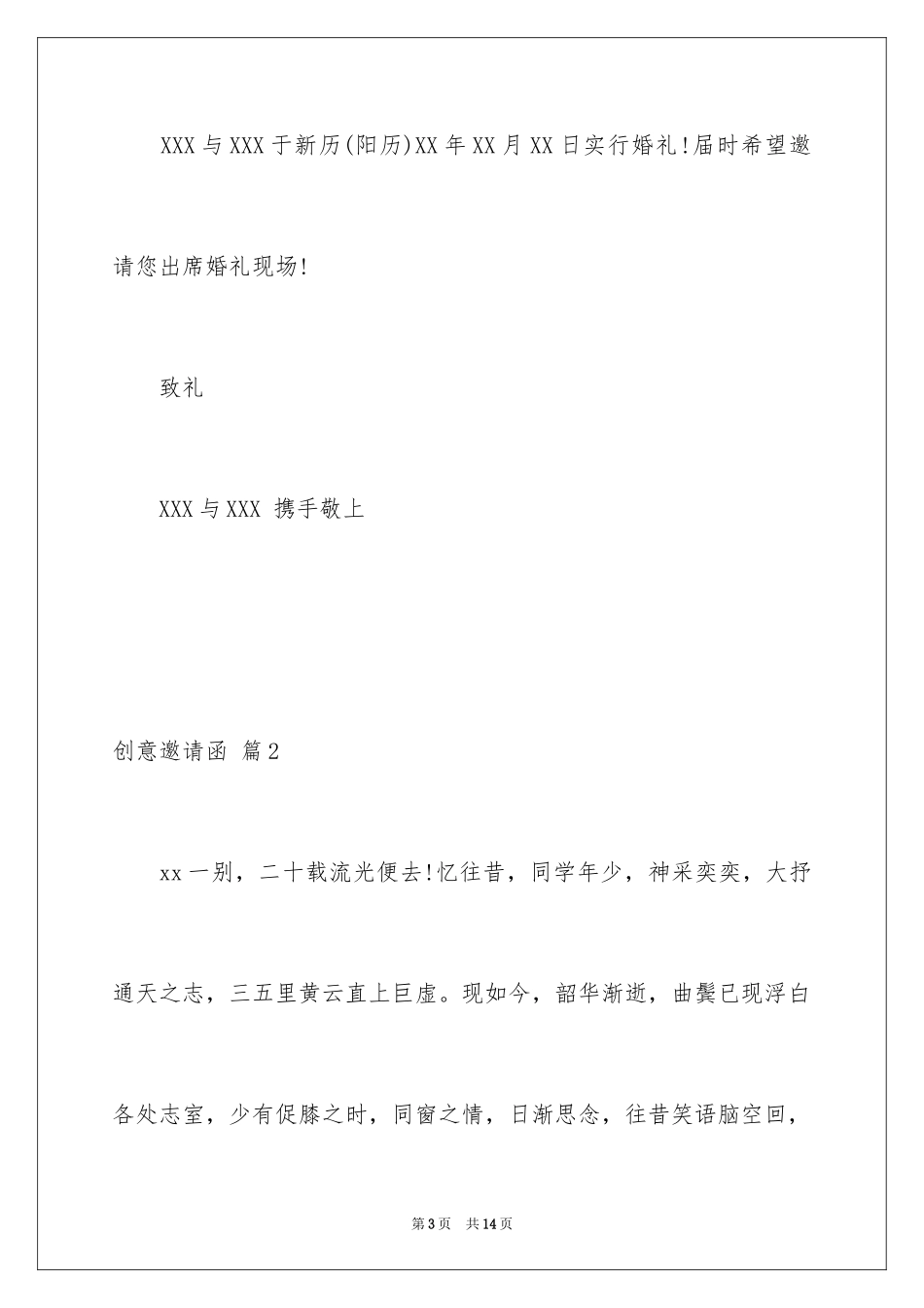 2024创意邀请函_13_第3页