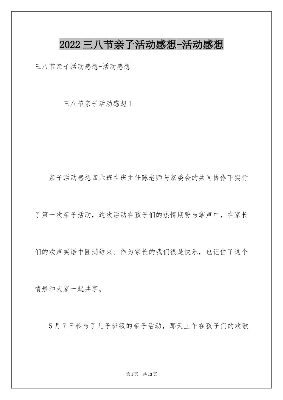 2024三八节亲子活动感想-活动感想_第1页