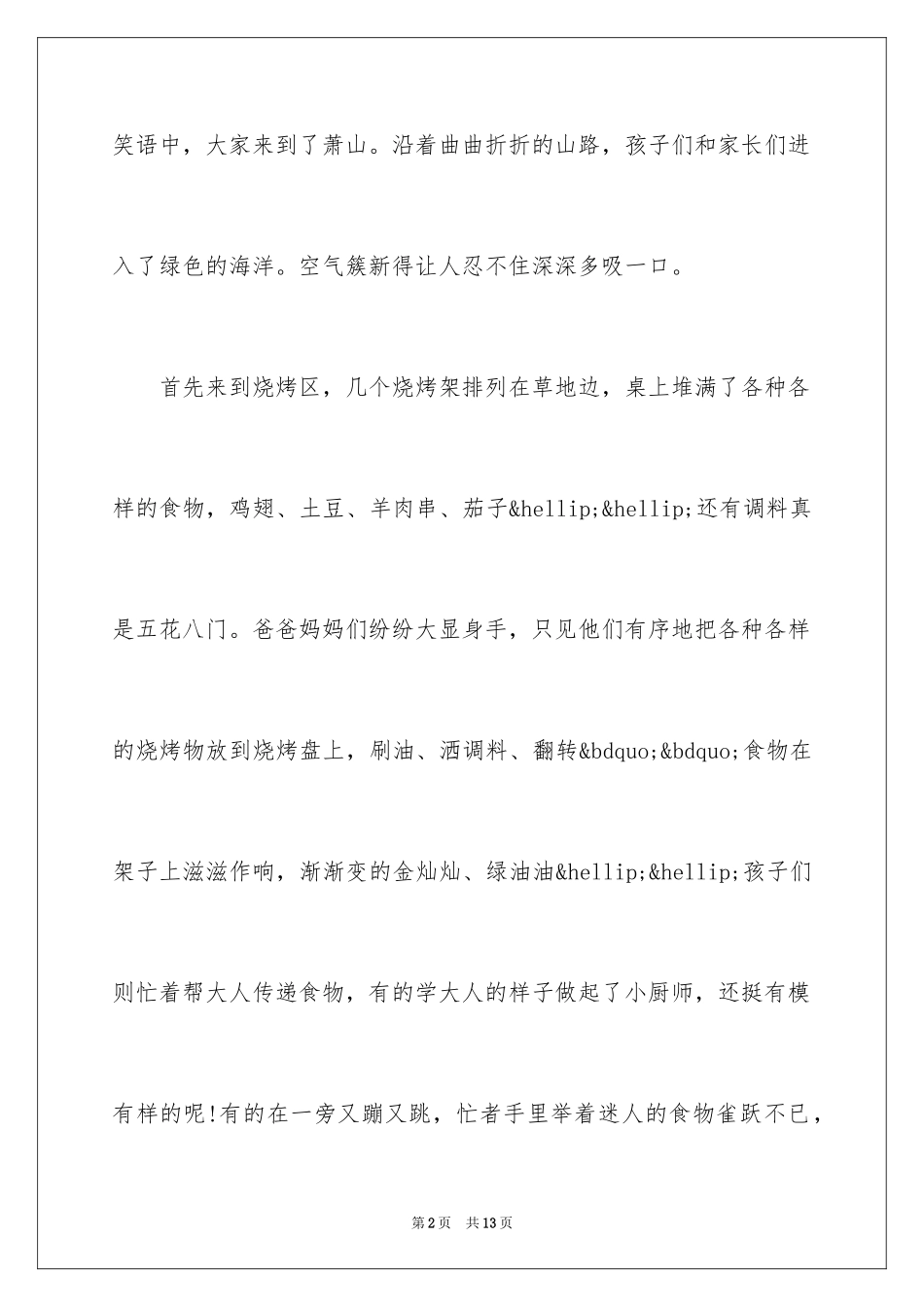 2024三八节亲子活动感想-活动感想_第2页