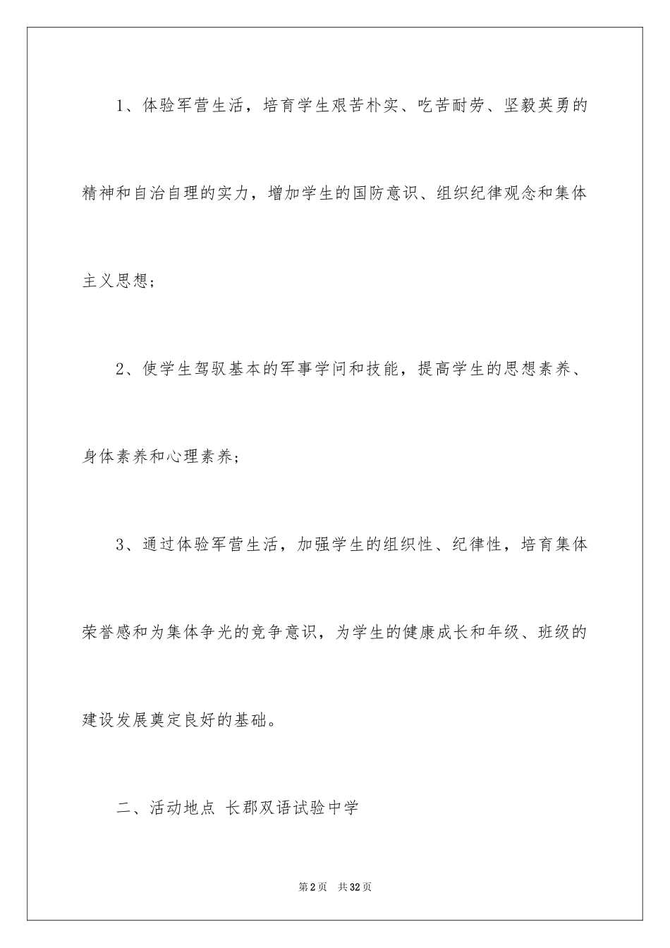 2024夏令营活动方案_8_第2页