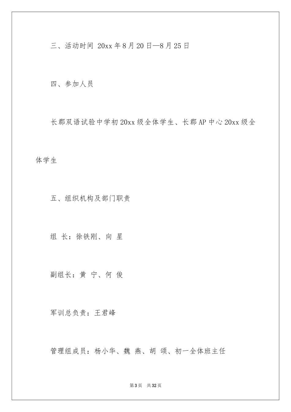 2024夏令营活动方案_8_第3页