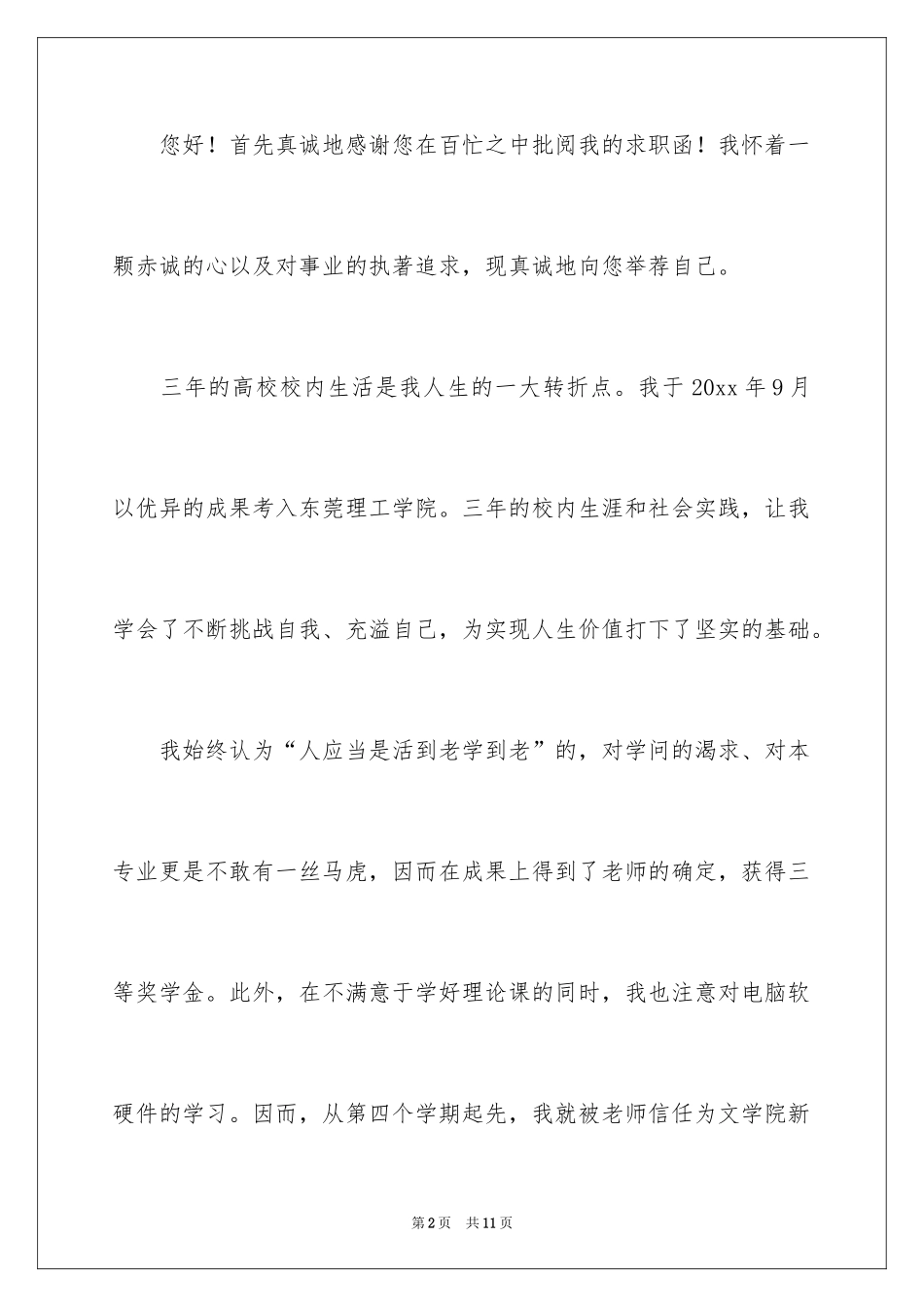 2024大学生自荐信_67_第2页