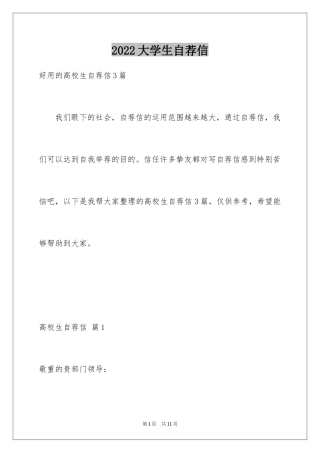 2024大学生自荐信_67