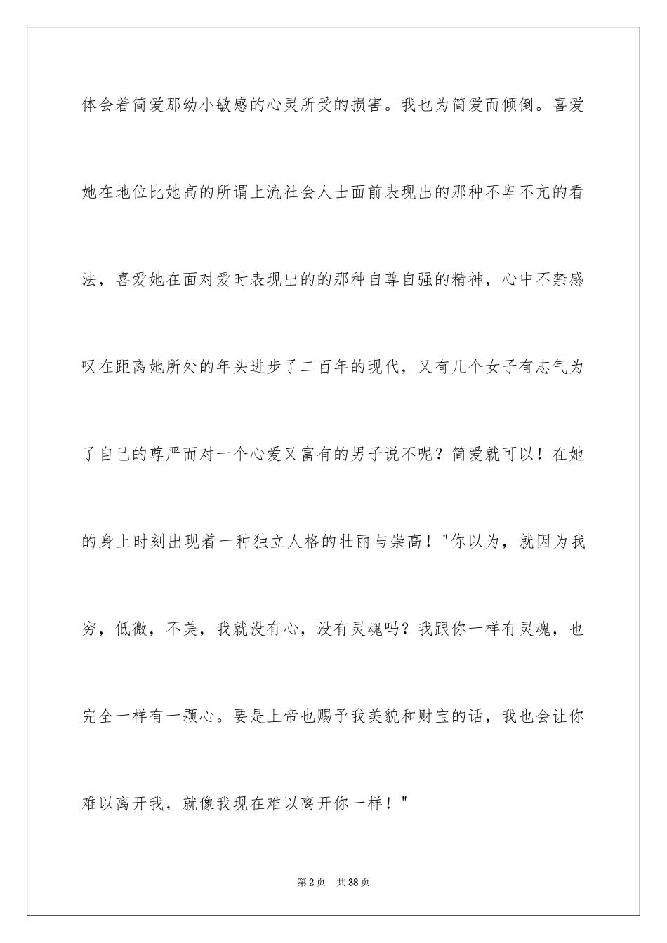 2024《简·爱》读书笔记_3_第2页