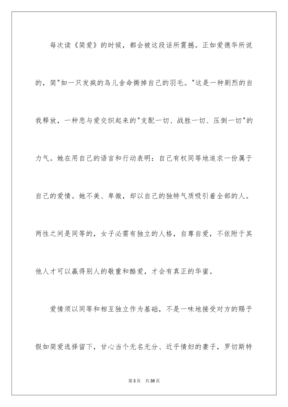 2024《简·爱》读书笔记_3_第3页