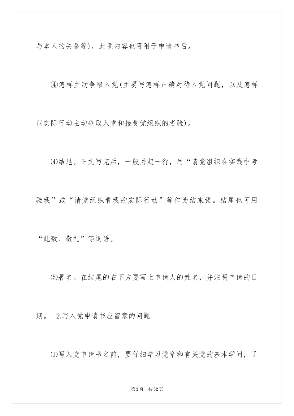 2024入党申请书以及其他材料的 格式要求_第3页