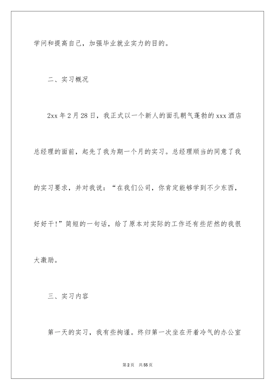 2024出纳的实习报告_105_第2页