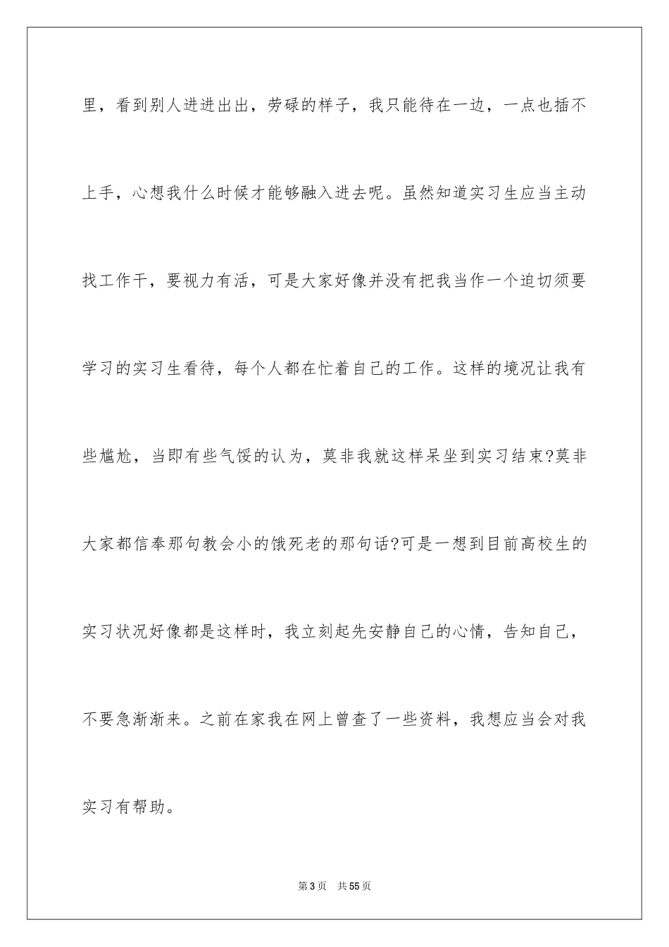 2024出纳的实习报告_105_第3页