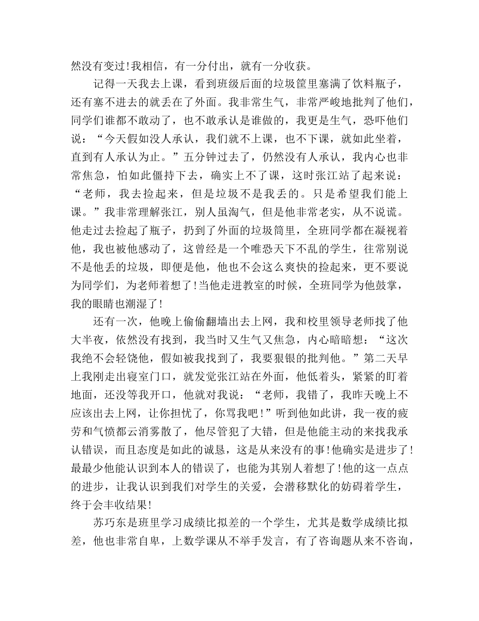 教师师德师风用爱心换取一份真情 _第2页