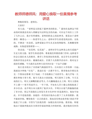 教师师德师风用爱心换取一份真情 
