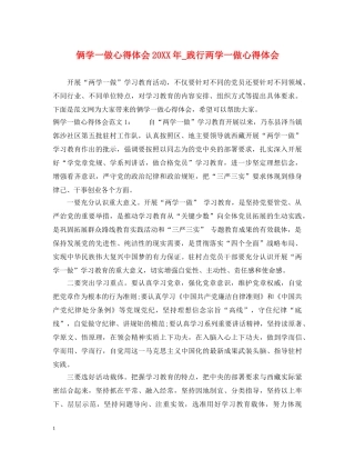 俩学一做心得体会20XX年_践行两学一做心得体会 