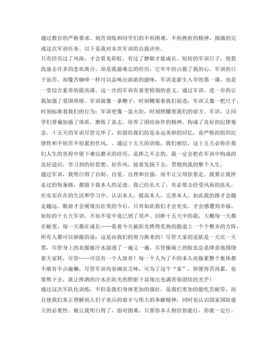 大学生军训自我鉴定参考范文2018 _第2页