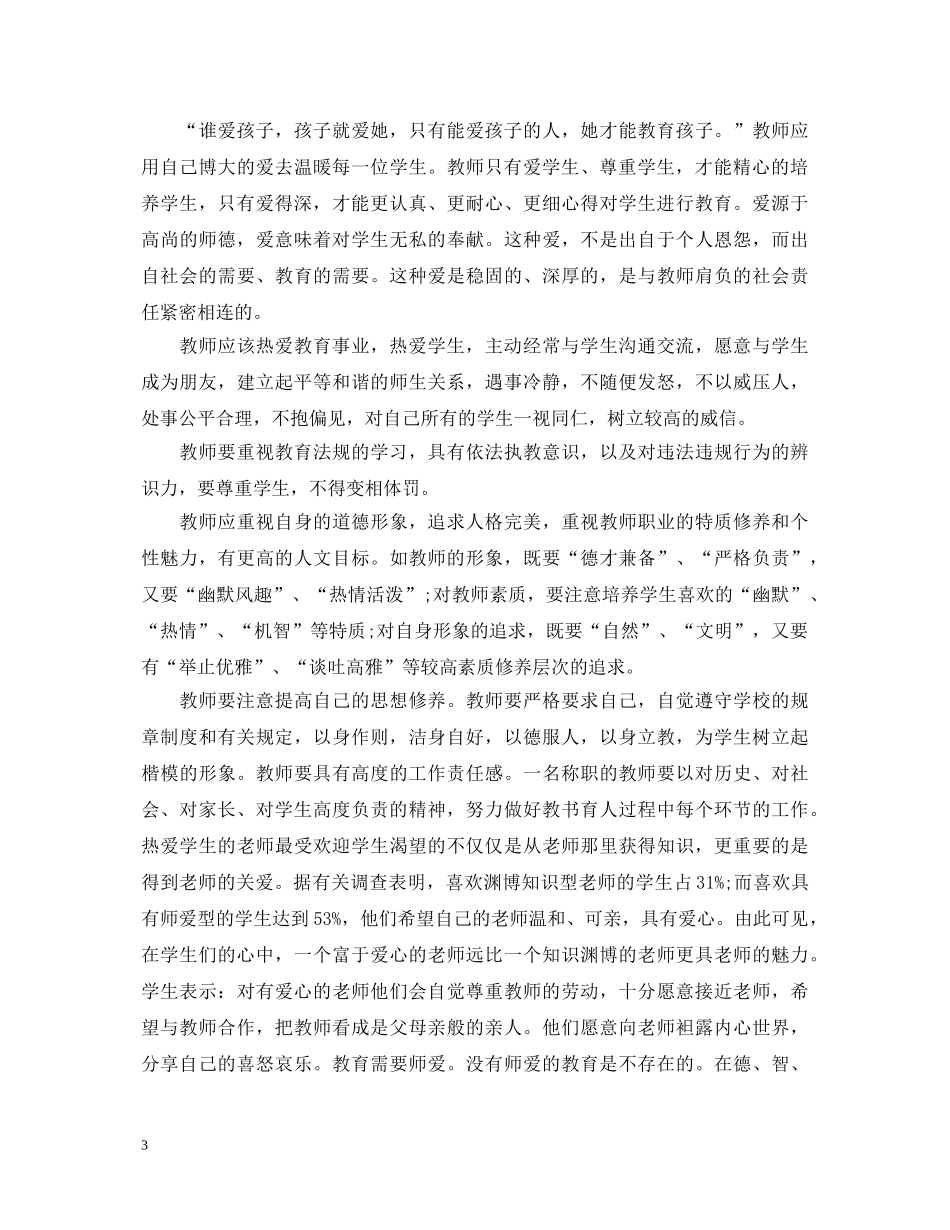教师师德师风学习心得体会初中范文 _第3页