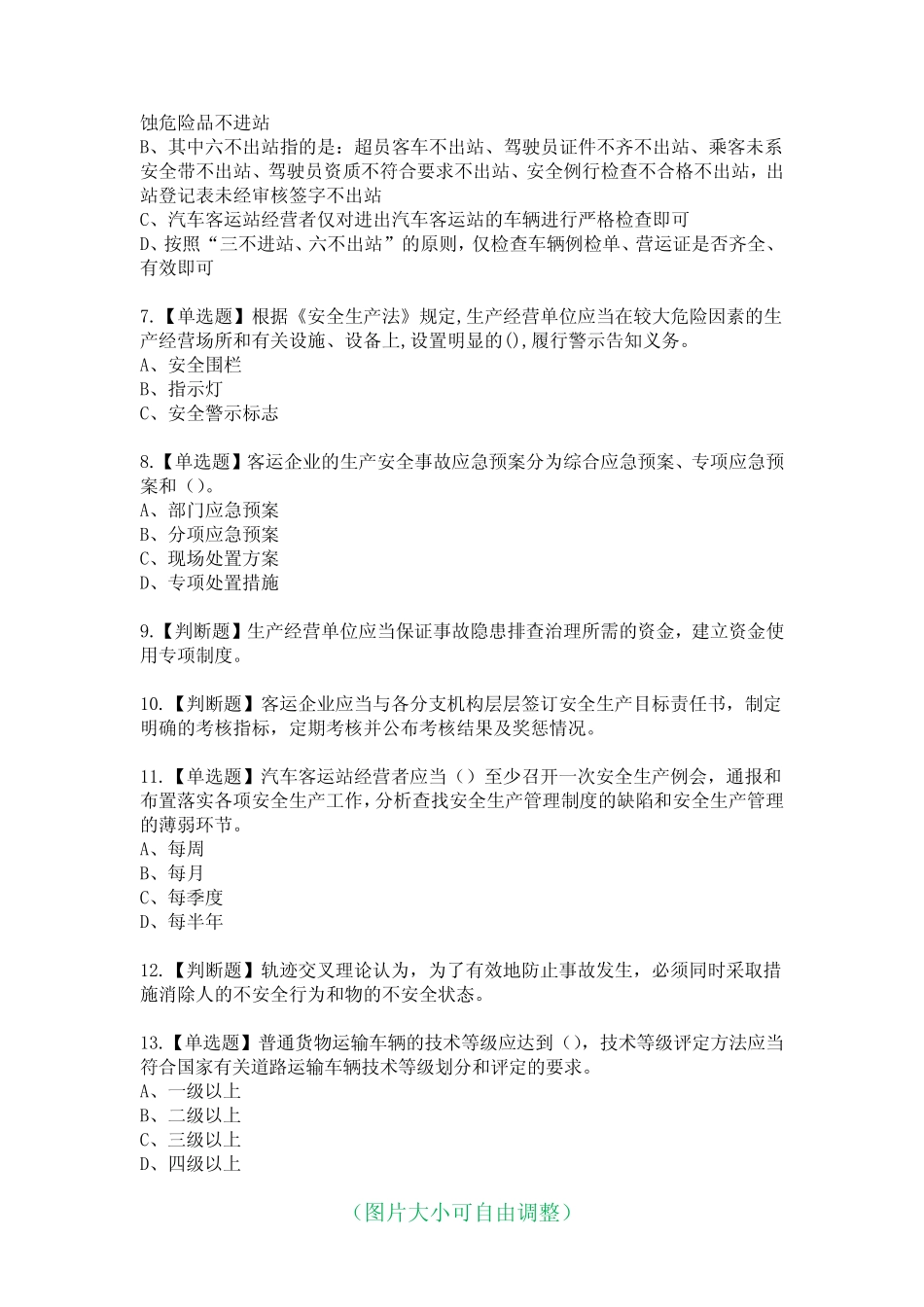 2023年道路运输企业安全生产管理人员参考题库含答案3 _第2页