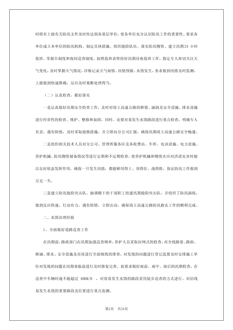 2024年防汛工作总结 _第2页