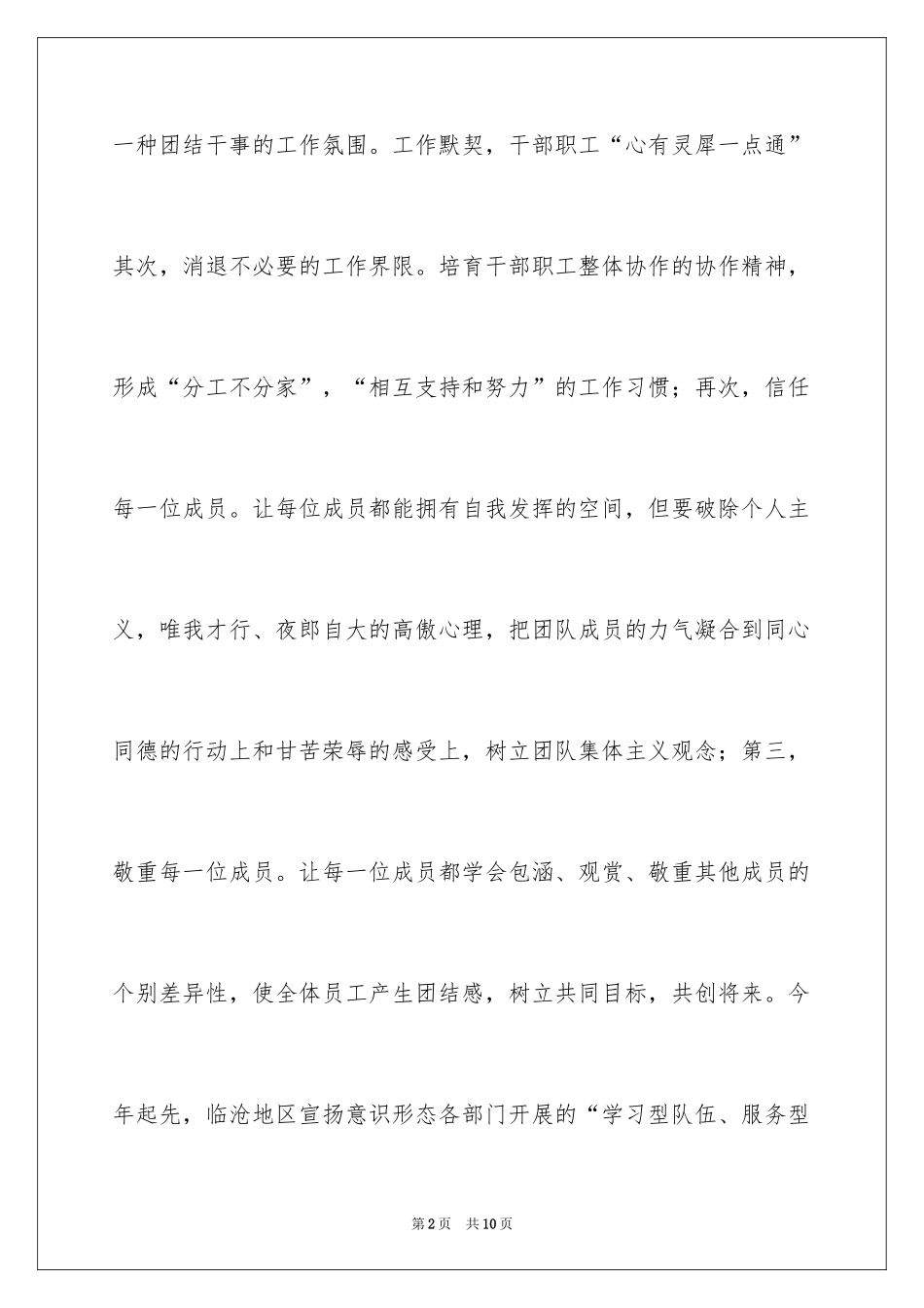 2024如何培养个人团队精神_第2页